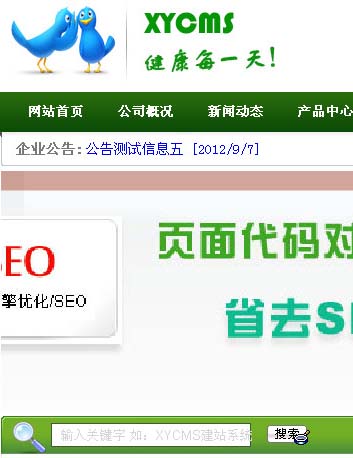 XYCMS健品企业网站康保健