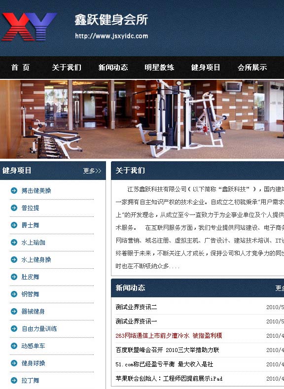 XYCMS健身健康会所源码模板