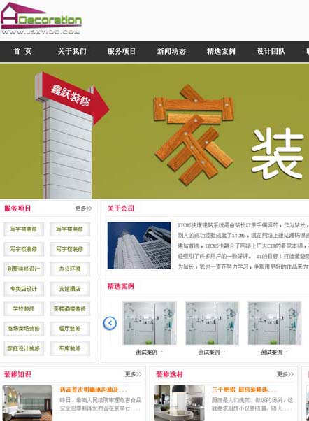 XYCMS装修设计公司源码系统