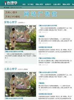艺帆心理学网站源码【艺帆1.7】
