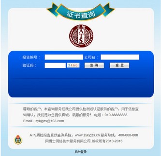 网博士在线证书查询系统