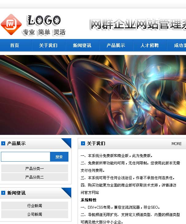 网群企业网站管理系统