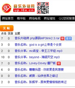 音乐外链论坛-威盘内核-仿百度贴吧-Music bbs