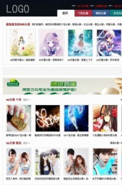 精美个性QQ头像网