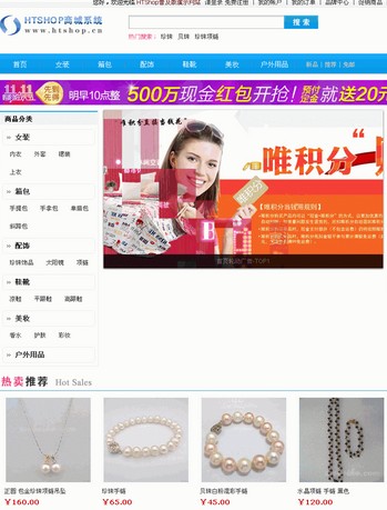 HTShop普及版网店系统