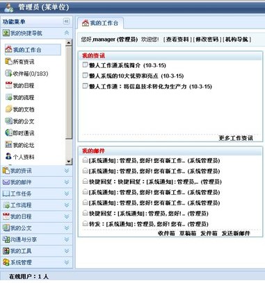 懒人工作通OA (Access版)