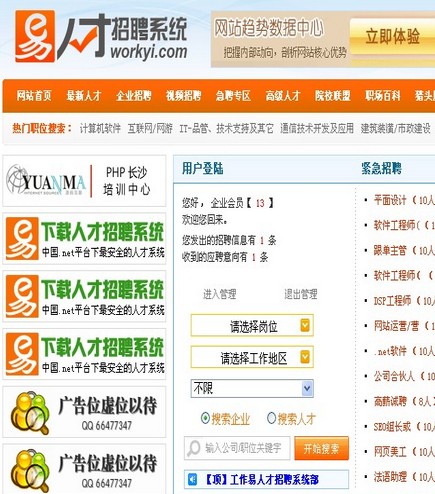 工作易人才招聘系统地方行业版