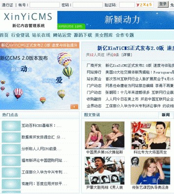 新亿XinYiCMS内容管理系统