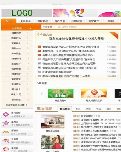 地方门户信息网