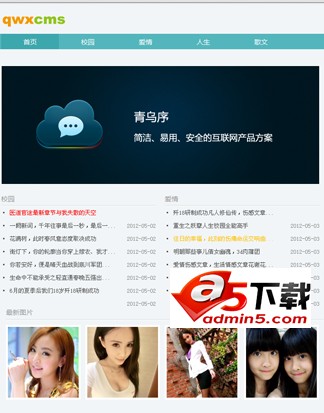 青乌序CMS(QwxCMS)