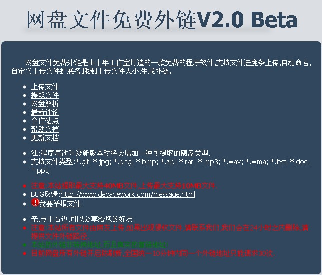 网盘文件免费外链