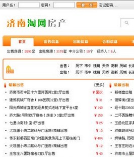 淘特二手房系统Access版