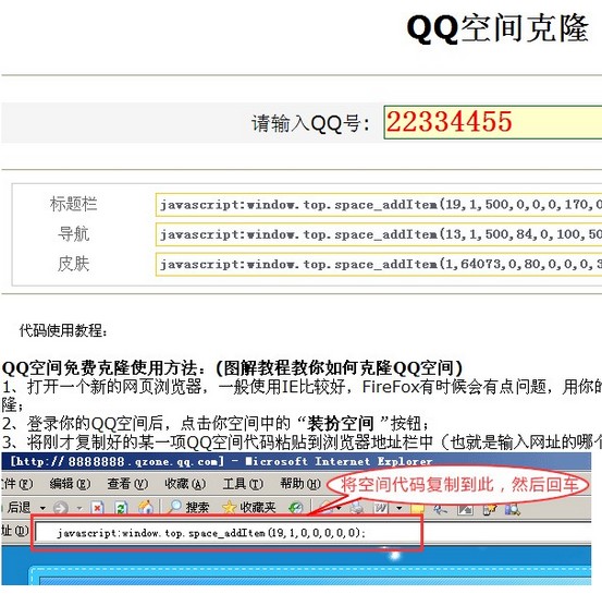 QQ空间代码查询克隆程序