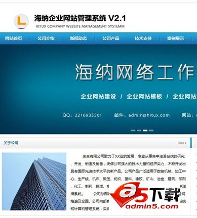 HituxCMS 海纳企业网站管理系统