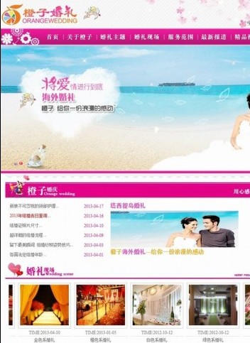 橙子婚庆策划公司整站源码