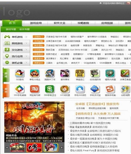 仿第一应用网站源码