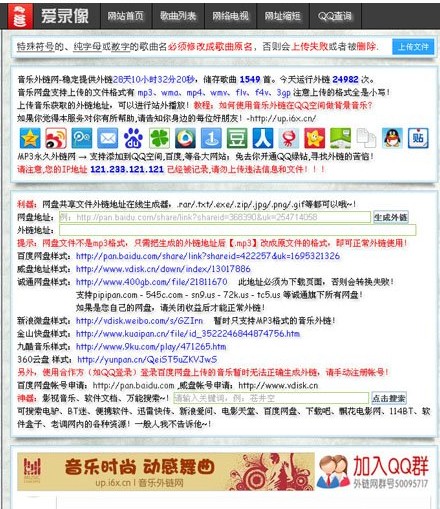 威盘音乐外链无数据库版