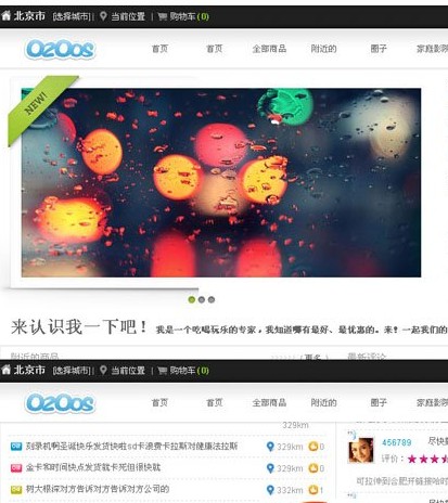 佳弗O2O网站系统——普通版