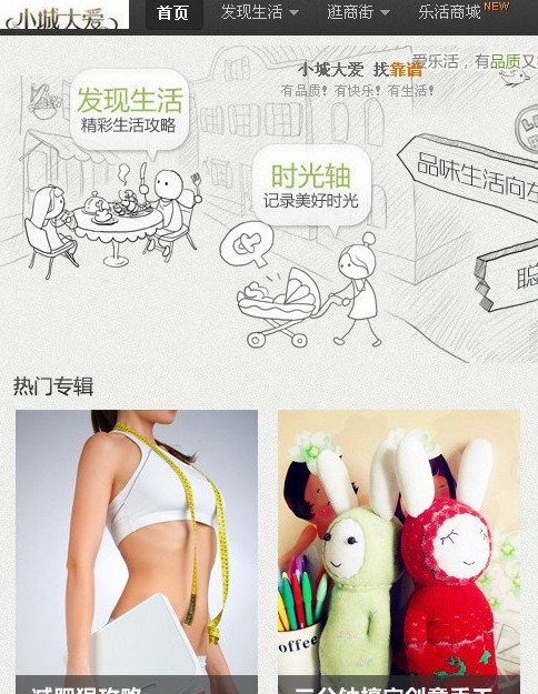 佳弗O2O网站系统——乐活版