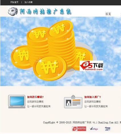 阿西网站推广系统