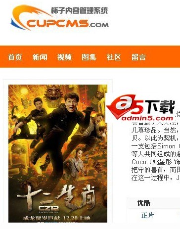 cupcms杯子内容管理程序