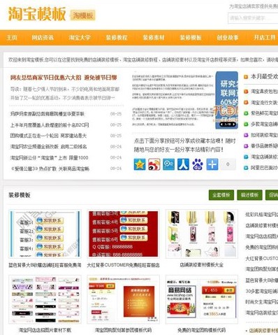 PHP装修模板网整站