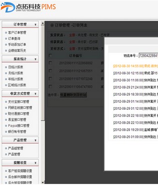 PIMS在线订单管理系统