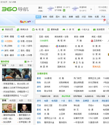 360风格网址导航源码 2014冬季版