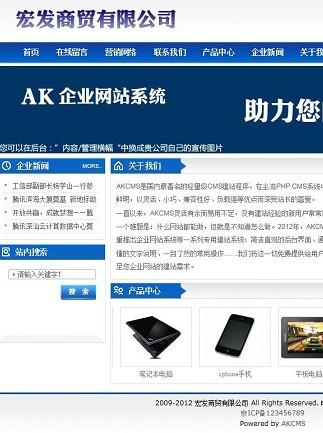 AKCMS企业网站系统