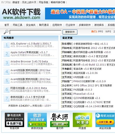 AK软件下载站系统