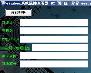 windows系统属性查看器