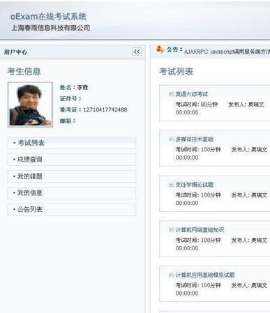 oExam在线考试系统 服务器安装包