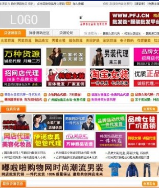 网店货源网整站源码