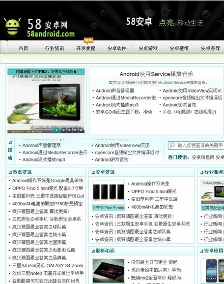 58安卓网 dedecms模板