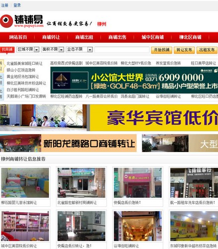 大型商铺行业门户网站模板