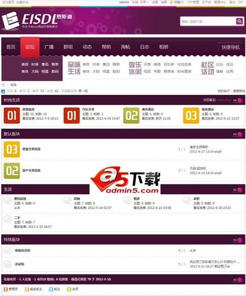Discuz! x2.5炫彩五色模板