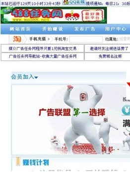 广告任务网站源码