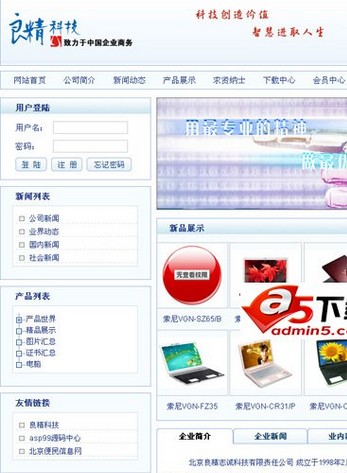 良精开源企业网站管理系统