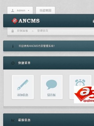 安安网站内容管理系统(ANCMS)