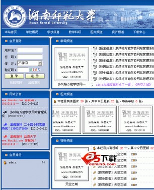 淮海多风格万能学校网站管理系统