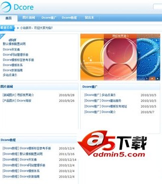 Dcore轻型网站管理系统