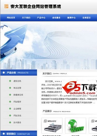 安大互联企业网站管理系统 asp版