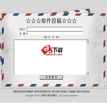 非零坊在线邮件投递