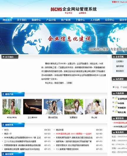 86CMS企业网站系统中英繁三语版
