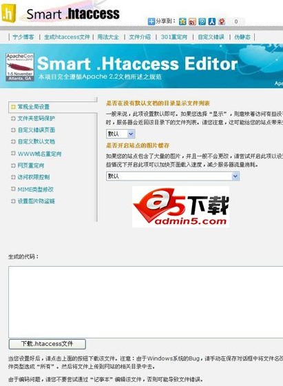 htaccess文件在线生成器