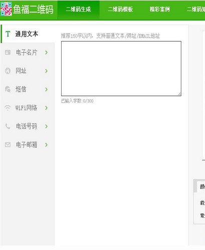 鱼福CMS彩色二维码在线生成系统