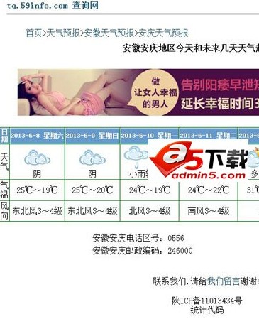 php自动天气预报程序