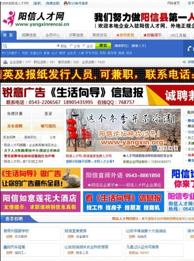 精仿阳信人才网整站源码