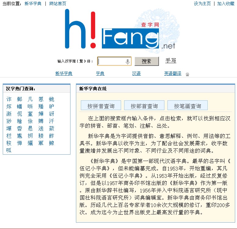 新华字典在线查询工具