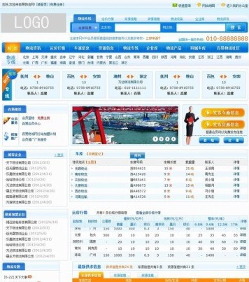 某物流门户网整站源码